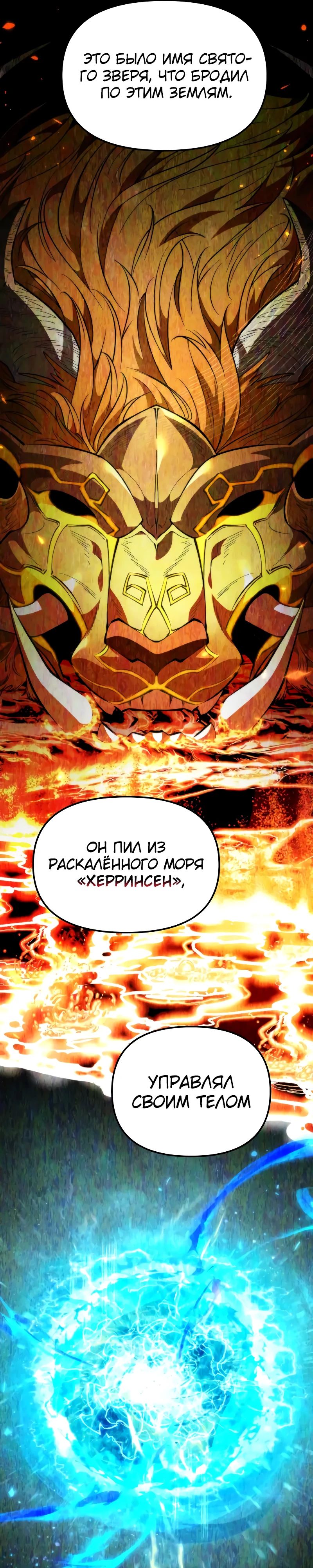 Манга Реинкарнатор - Глава 103 Страница 26