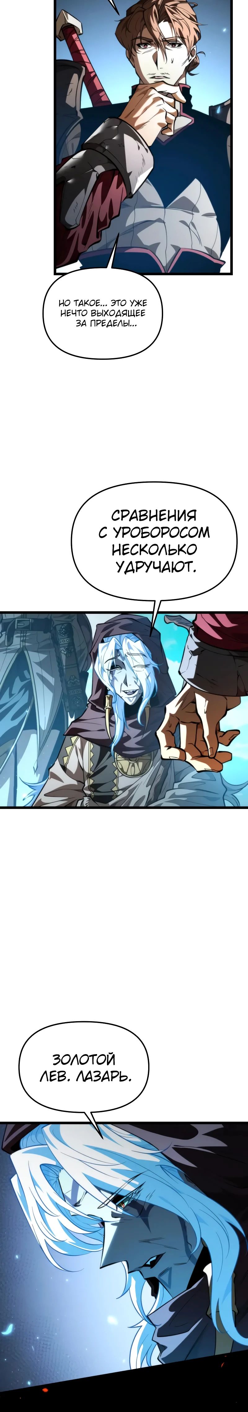 Манга Реинкарнатор - Глава 103 Страница 25