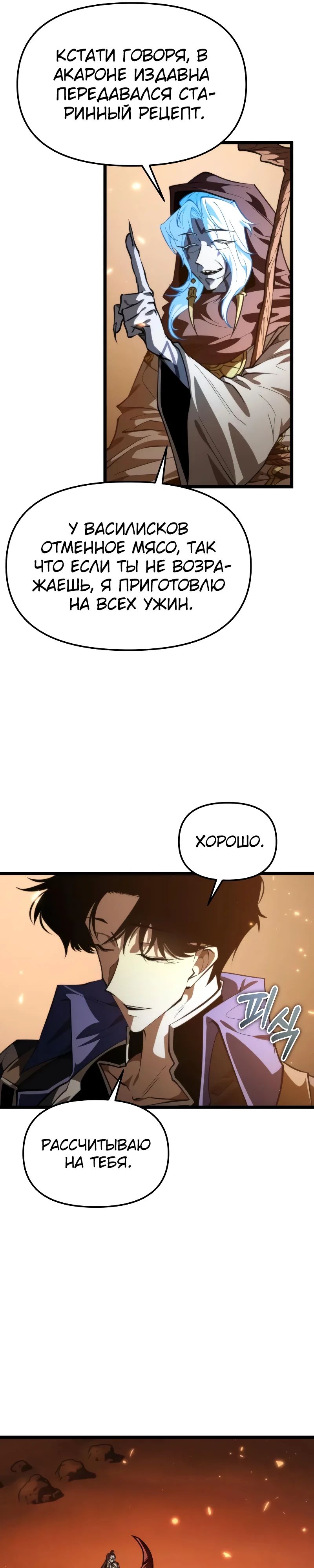 Манга Реинкарнатор - Глава 103 Страница 40