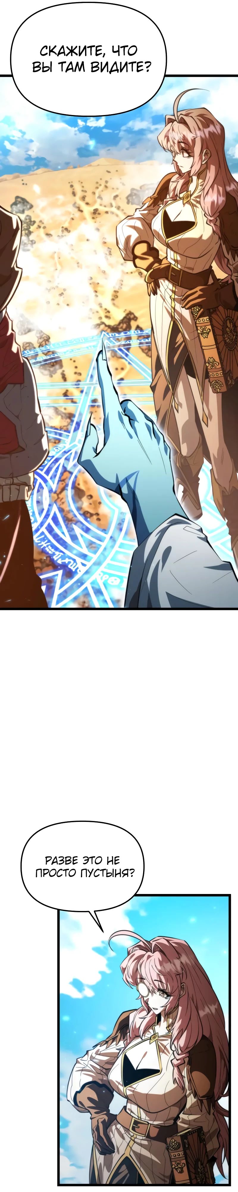 Манга Реинкарнатор - Глава 103 Страница 19