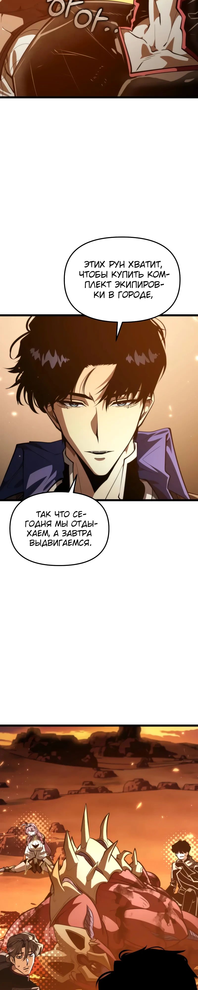 Манга Реинкарнатор - Глава 103 Страница 37