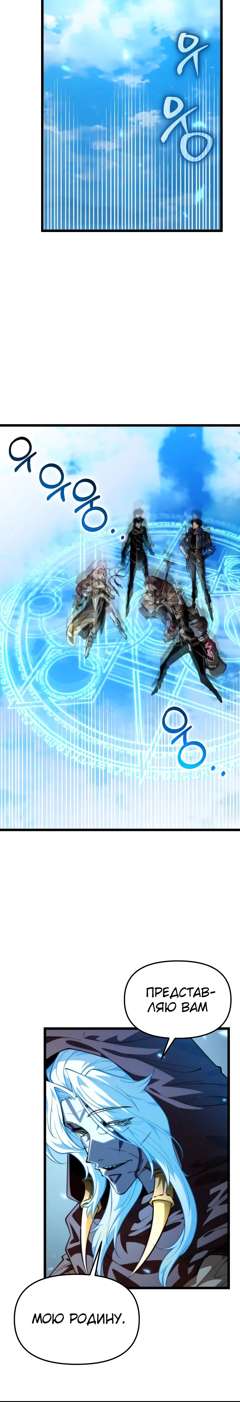 Манга Реинкарнатор - Глава 103 Страница 22