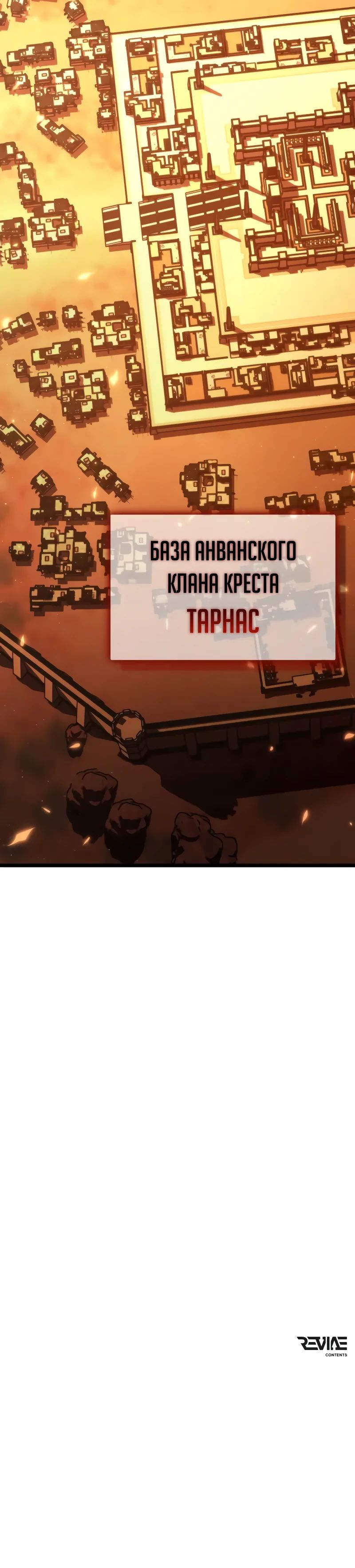 Манга Реинкарнатор - Глава 103 Страница 42