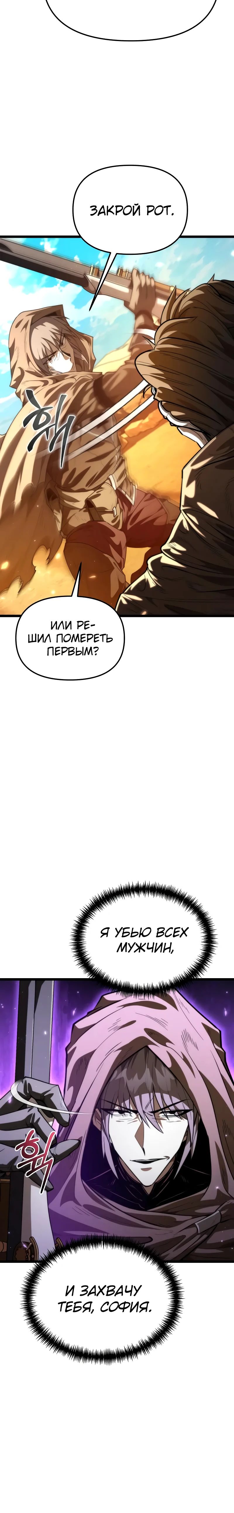 Манга Реинкарнатор - Глава 103 Страница 4