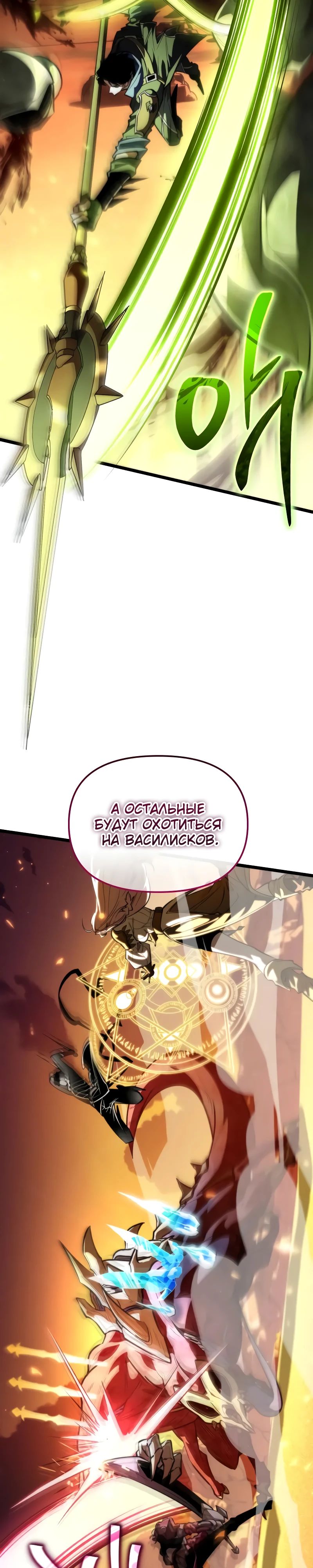 Манга Реинкарнатор - Глава 103 Страница 33