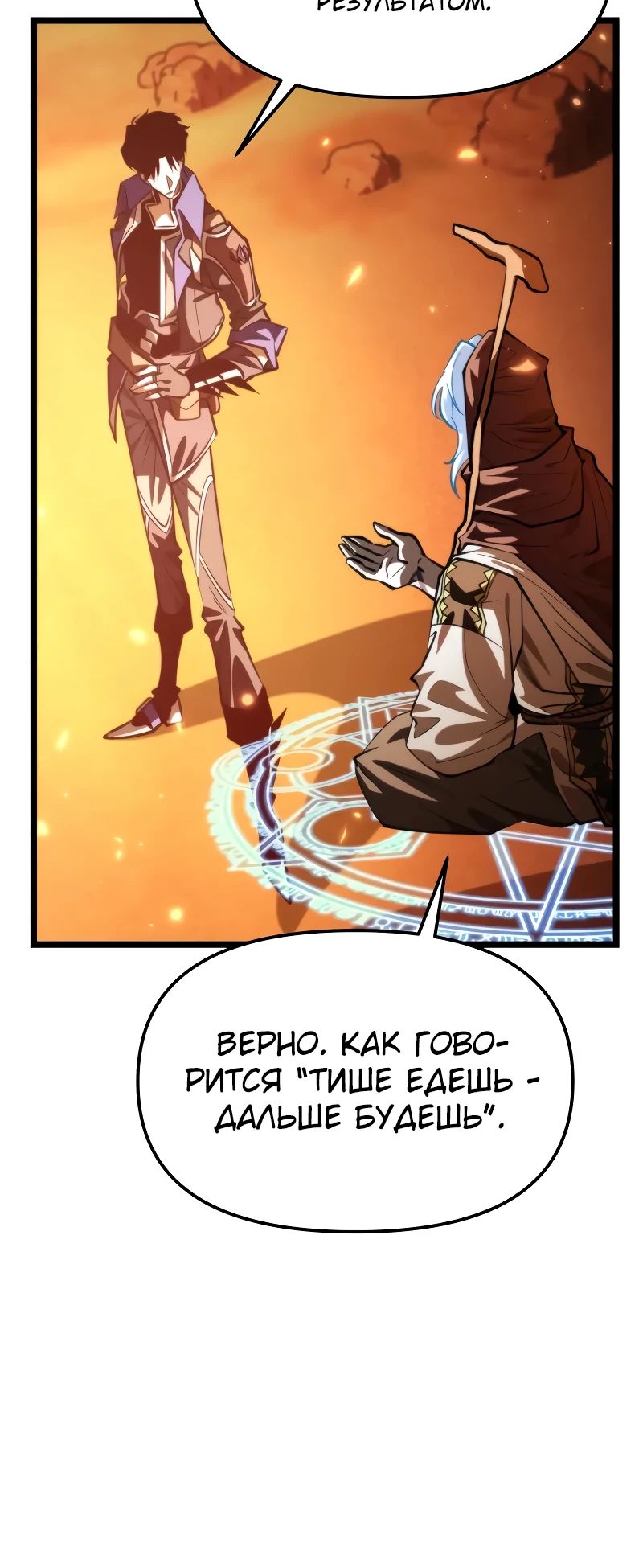 Манга Реинкарнатор - Глава 103 Страница 39