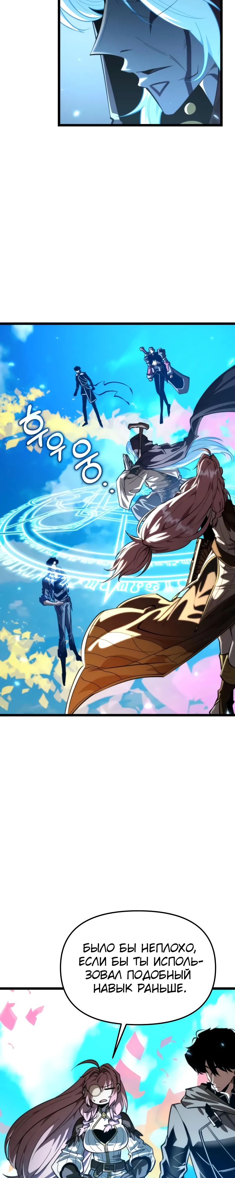 Манга Реинкарнатор - Глава 103 Страница 15