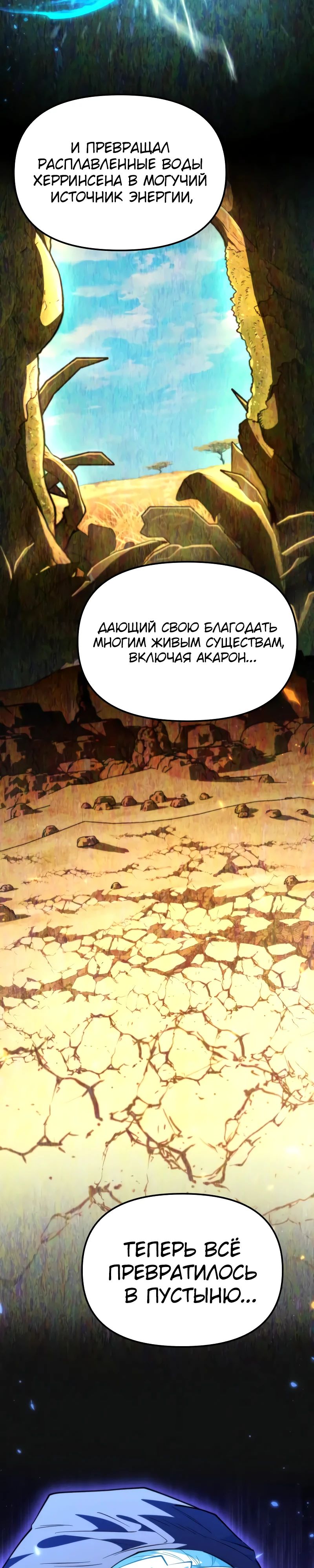 Манга Реинкарнатор - Глава 103 Страница 27