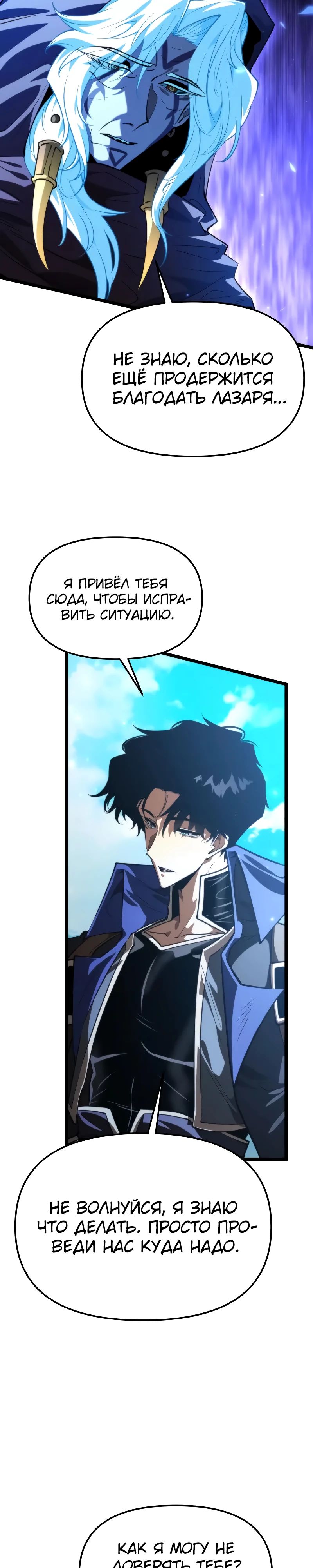 Манга Реинкарнатор - Глава 103 Страница 28