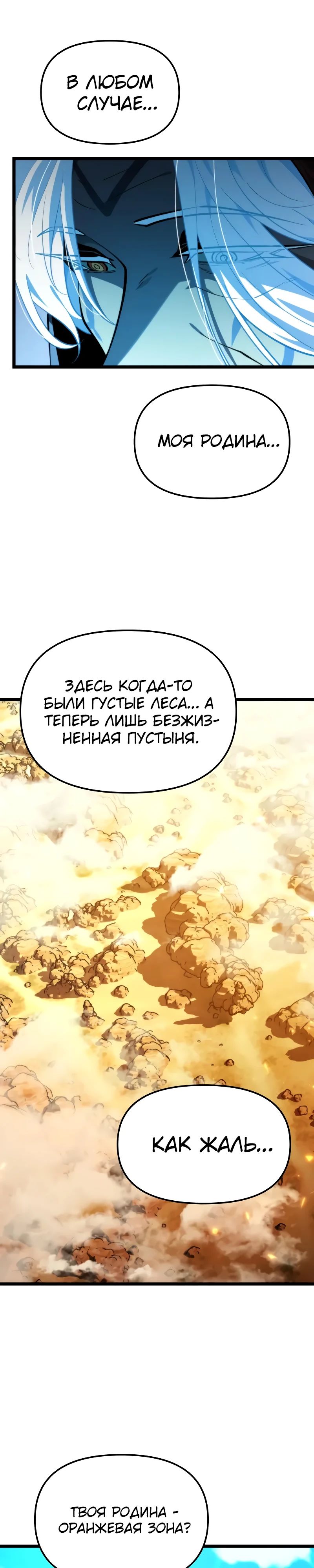 Манга Реинкарнатор - Глава 103 Страница 17