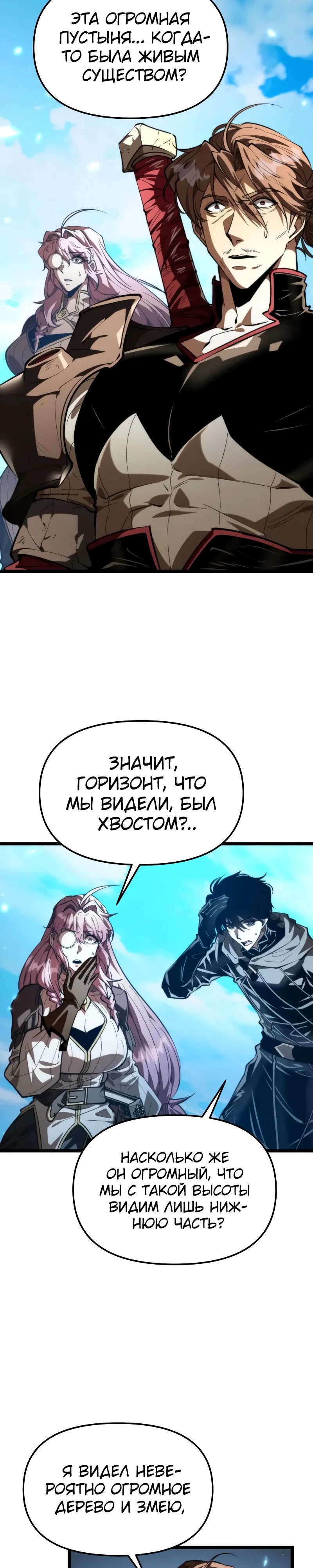Манга Реинкарнатор - Глава 103 Страница 24