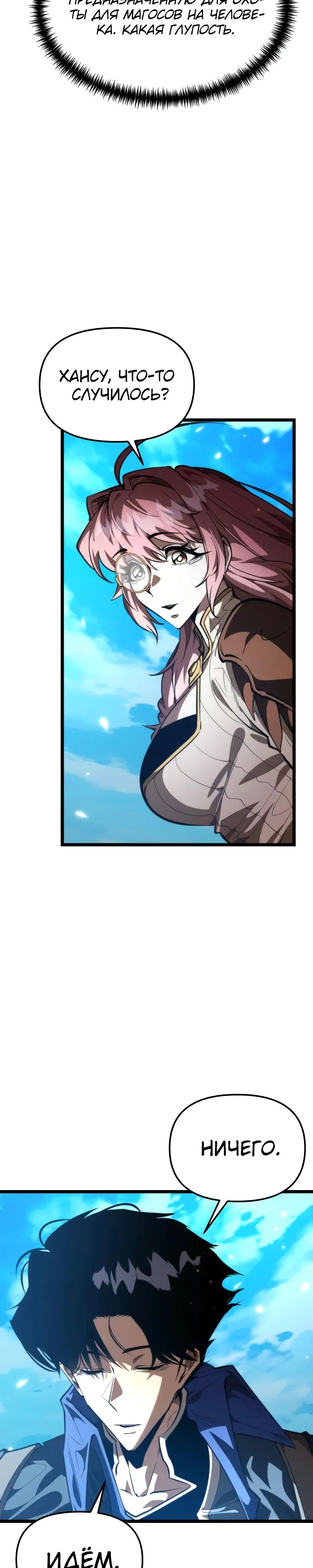 Манга Реинкарнатор - Глава 103 Страница 11