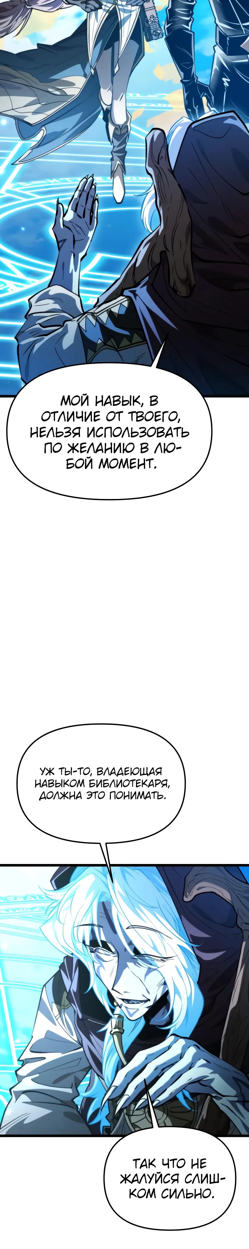 Манга Реинкарнатор - Глава 103 Страница 16