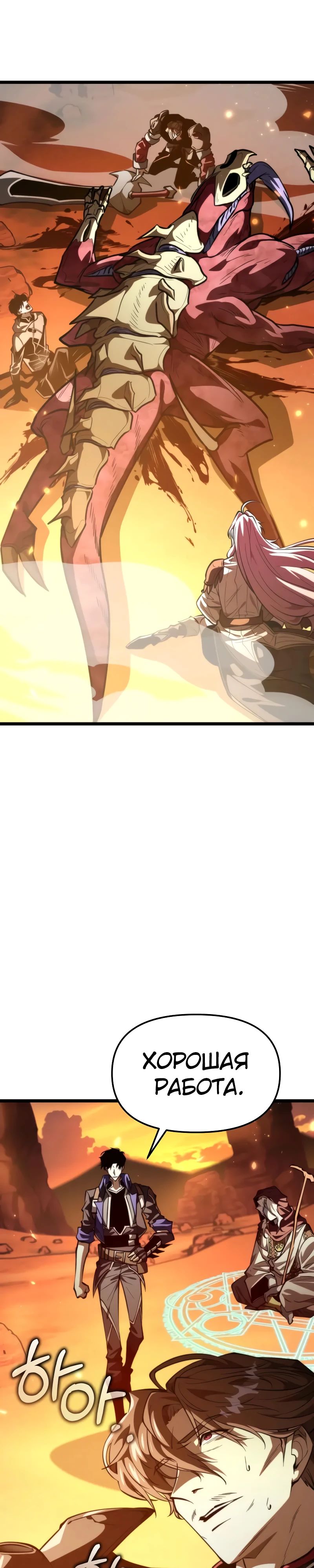 Манга Реинкарнатор - Глава 103 Страница 36