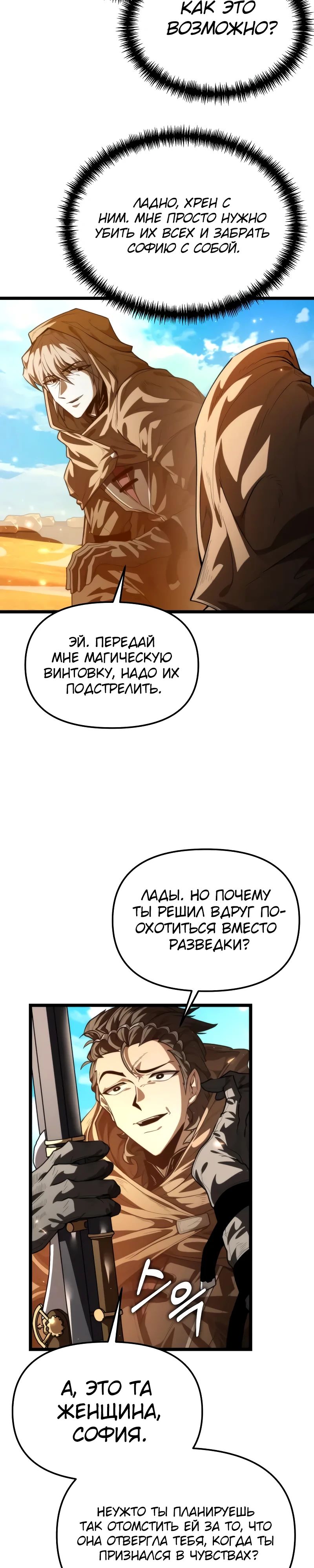 Манга Реинкарнатор - Глава 103 Страница 3