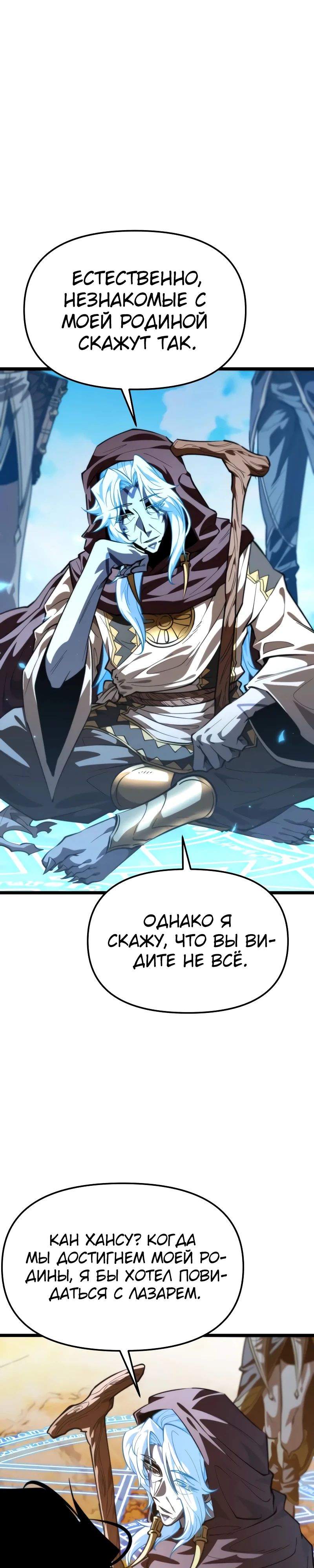 Манга Реинкарнатор - Глава 103 Страница 20