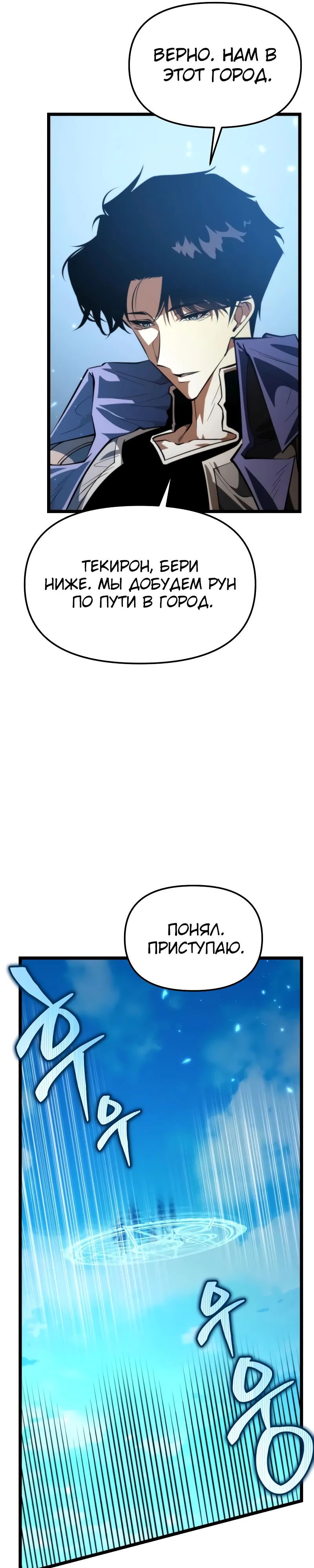 Манга Реинкарнатор - Глава 103 Страница 30