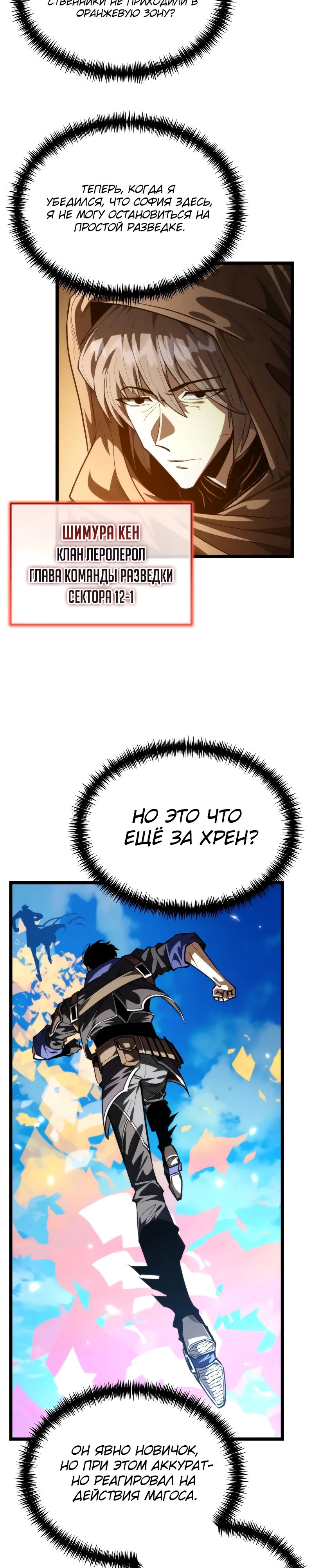 Манга Реинкарнатор - Глава 103 Страница 2