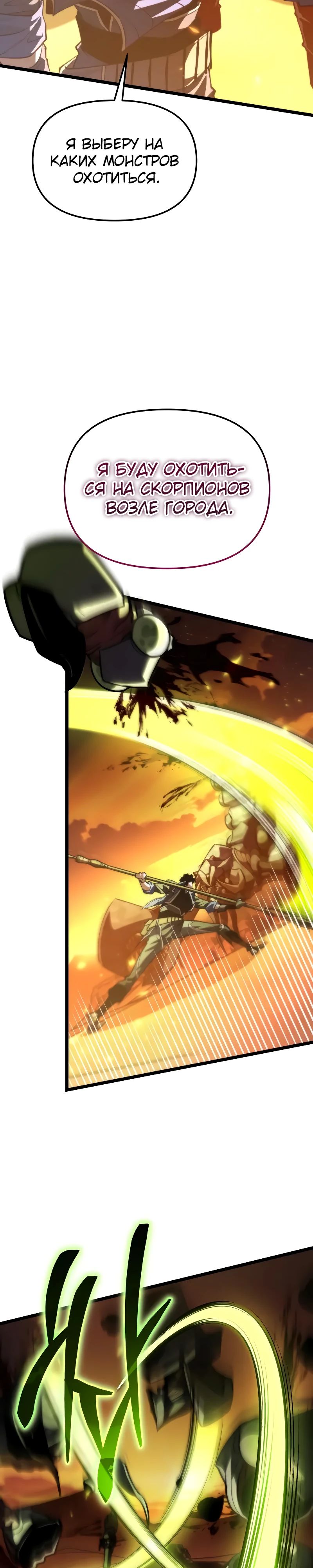 Манга Реинкарнатор - Глава 103 Страница 32