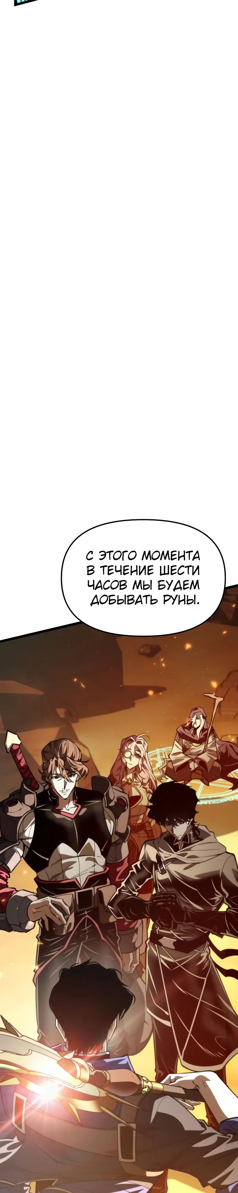 Манга Реинкарнатор - Глава 103 Страница 31