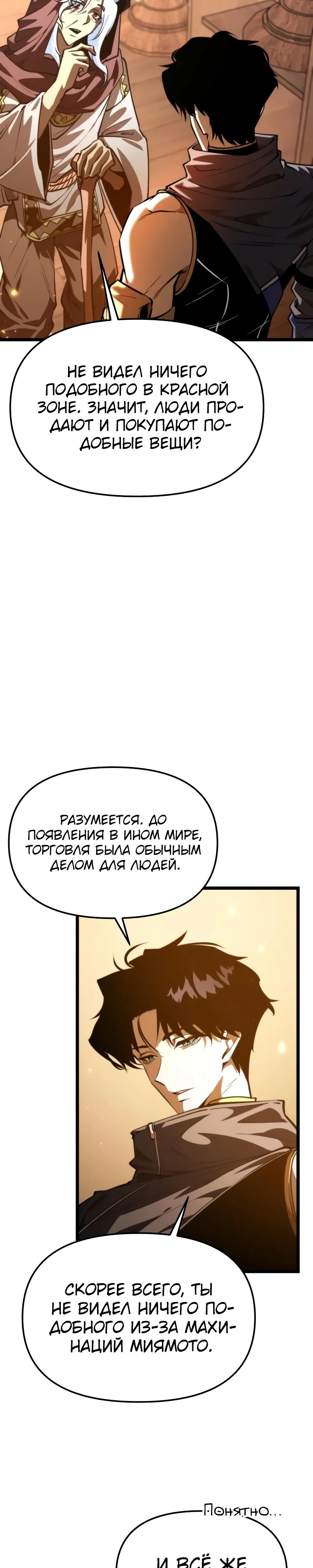 Манга Реинкарнатор - Глава 104 Страница 35