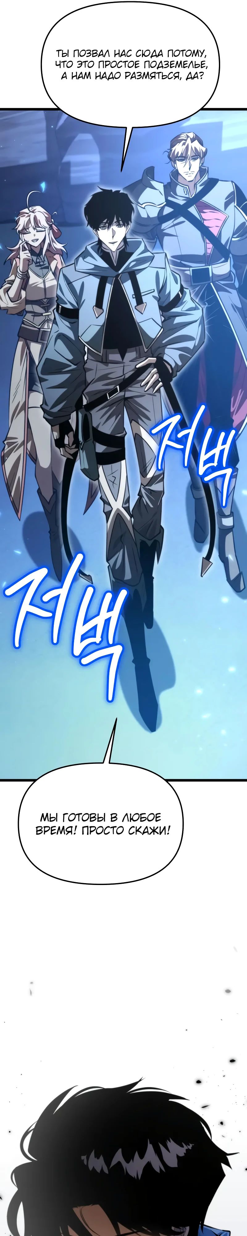 Манга Реинкарнатор - Глава 104 Страница 42