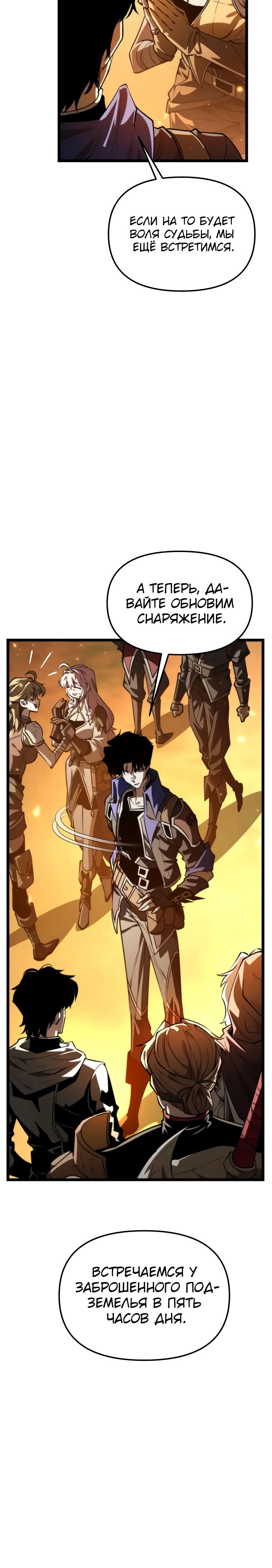 Манга Реинкарнатор - Глава 104 Страница 29