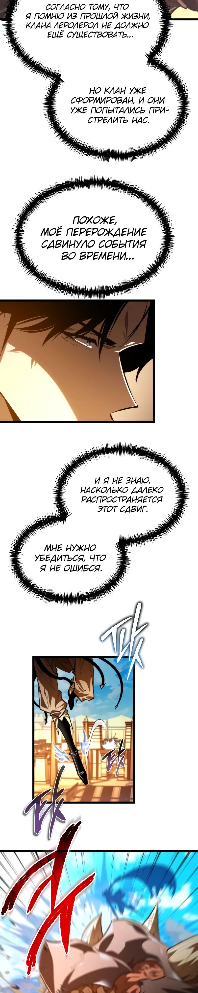 Манга Реинкарнатор - Глава 104 Страница 6