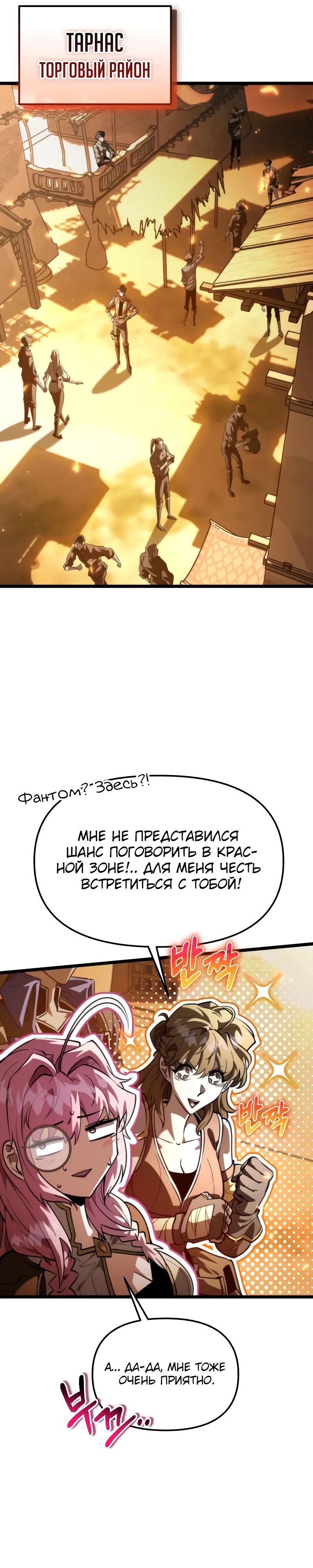 Манга Реинкарнатор - Глава 104 Страница 26