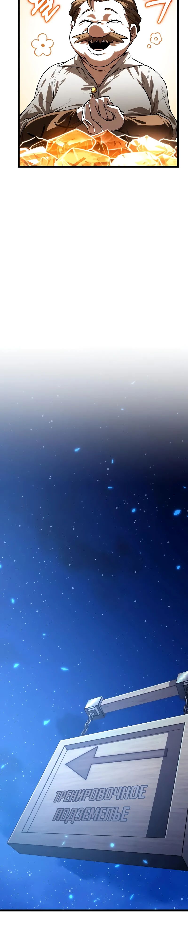Манга Реинкарнатор - Глава 104 Страница 40