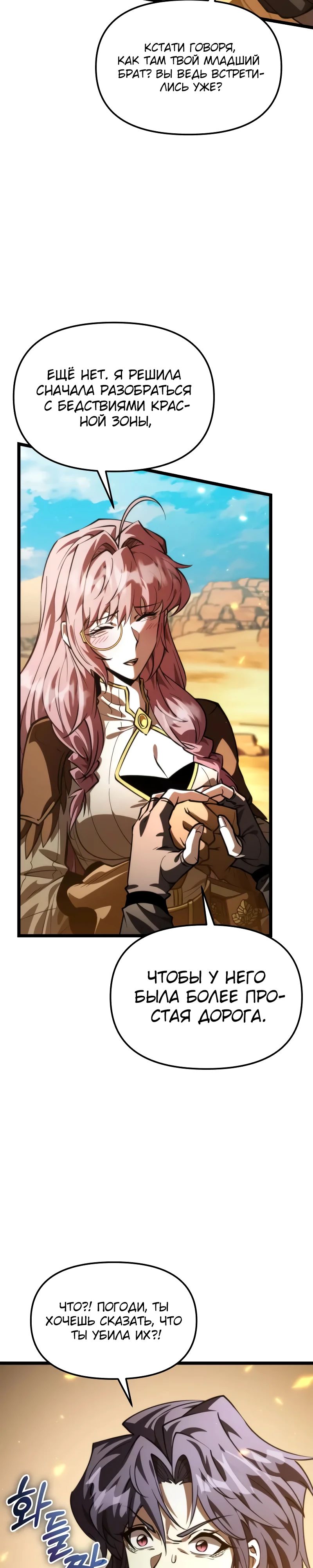 Манга Реинкарнатор - Глава 104 Страница 10