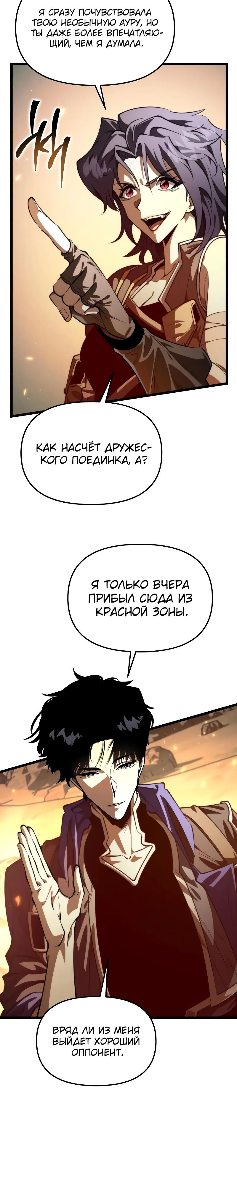 Манга Реинкарнатор - Глава 104 Страница 18