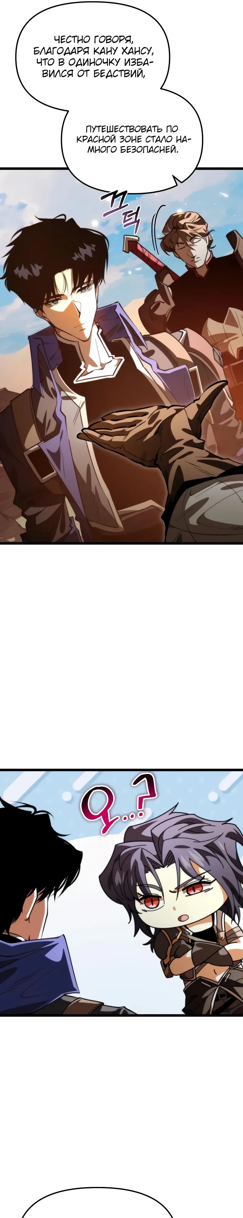 Манга Реинкарнатор - Глава 104 Страница 17