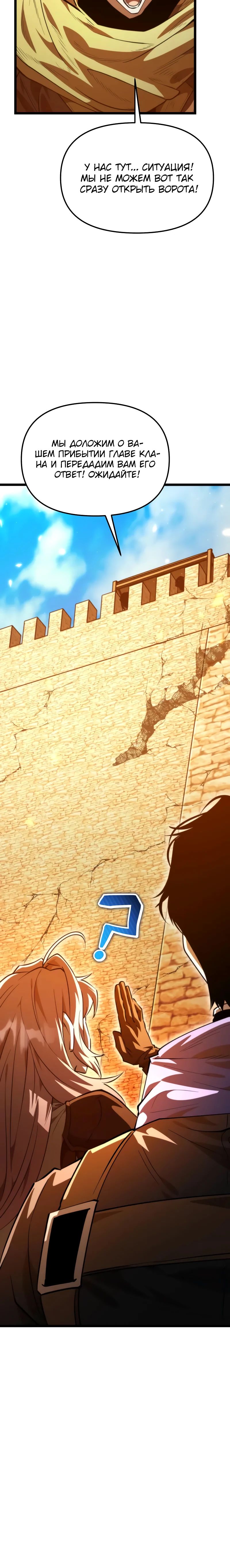 Манга Реинкарнатор - Глава 104 Страница 4