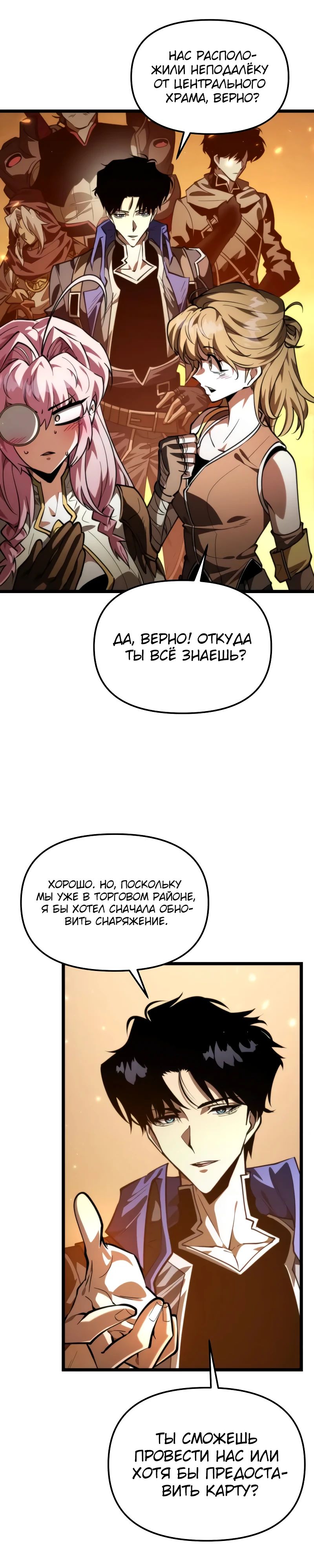 Манга Реинкарнатор - Глава 104 Страница 27