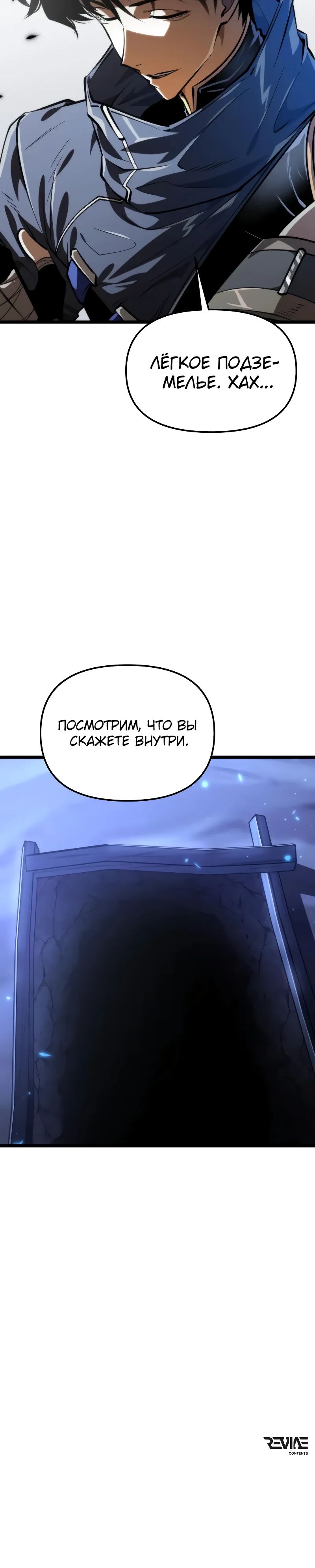 Манга Реинкарнатор - Глава 104 Страница 43