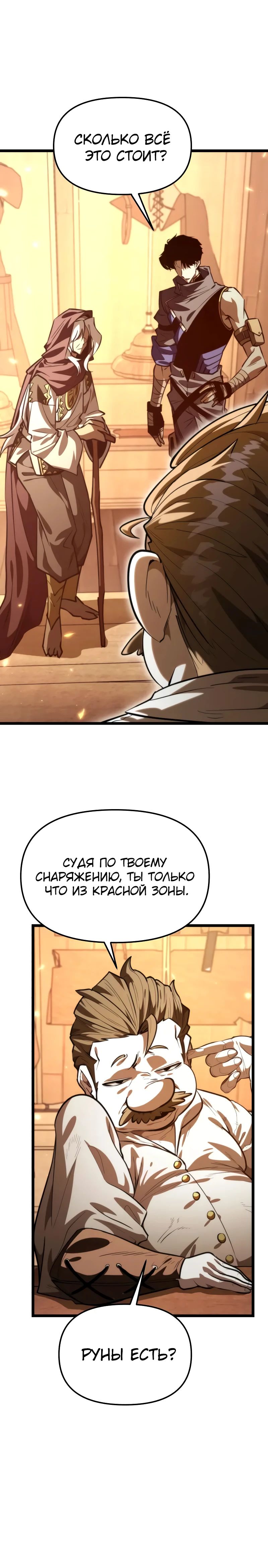 Манга Реинкарнатор - Глава 104 Страница 37