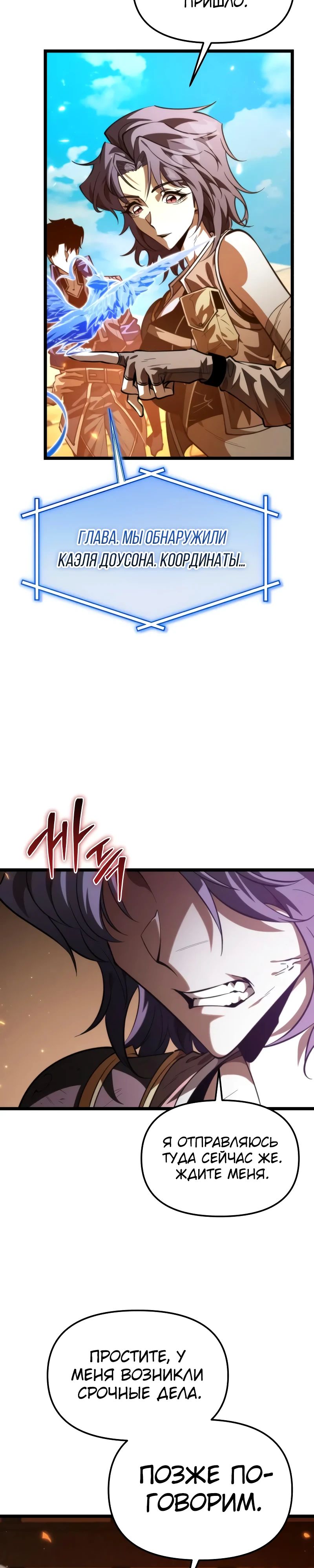 Манга Реинкарнатор - Глава 104 Страница 22