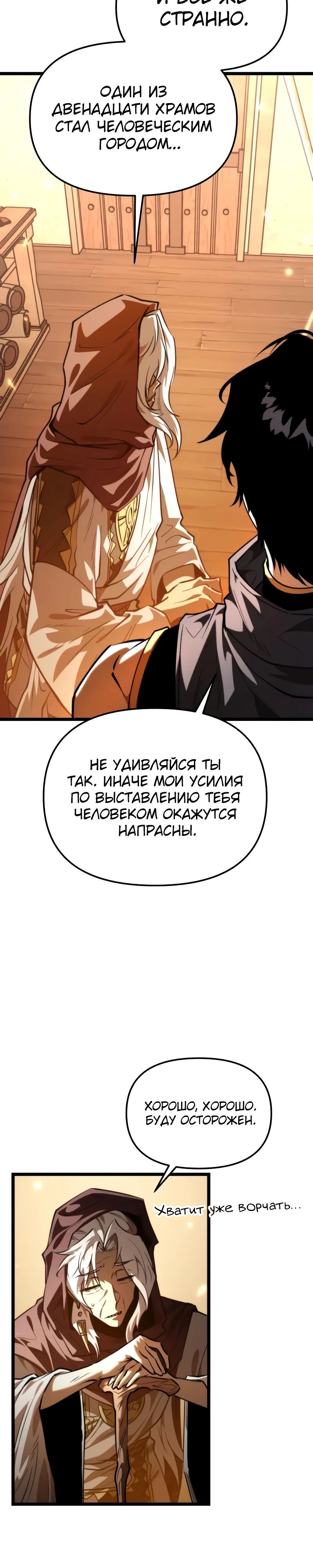 Манга Реинкарнатор - Глава 104 Страница 36