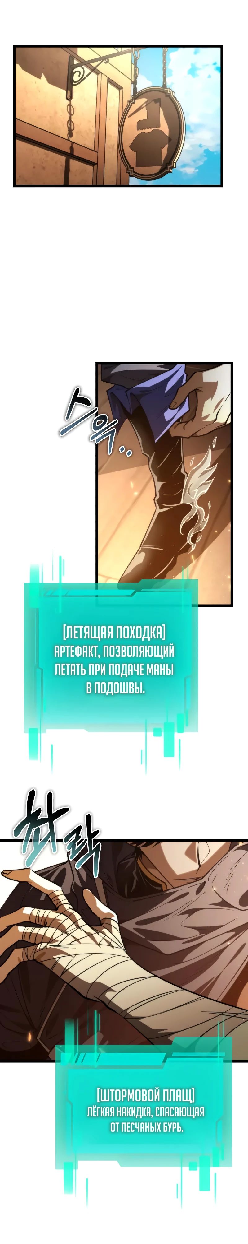 Манга Реинкарнатор - Глава 104 Страница 32