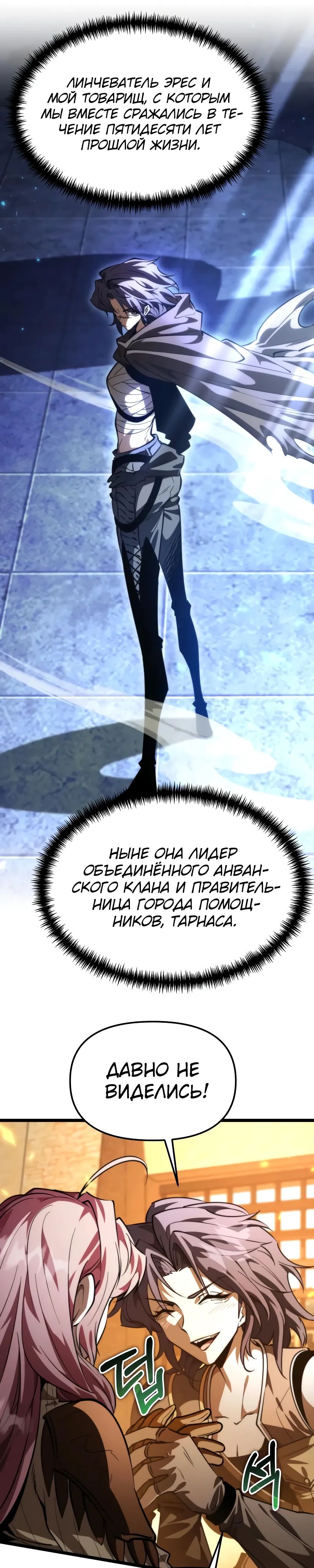 Манга Реинкарнатор - Глава 104 Страница 9
