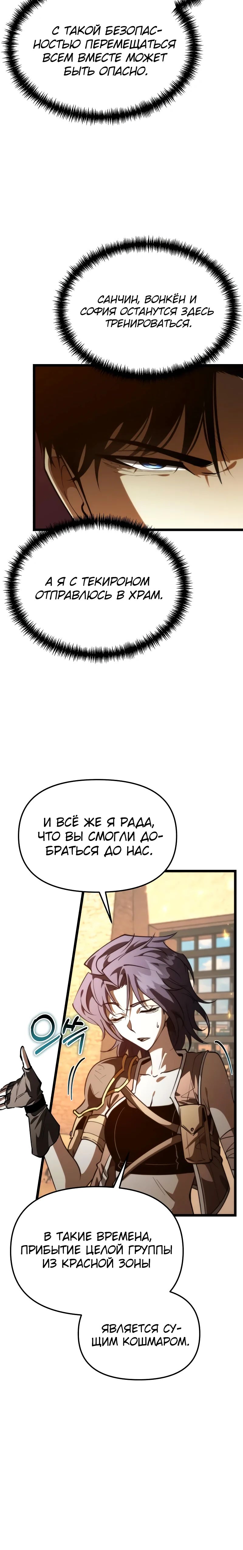 Манга Реинкарнатор - Глава 104 Страница 16