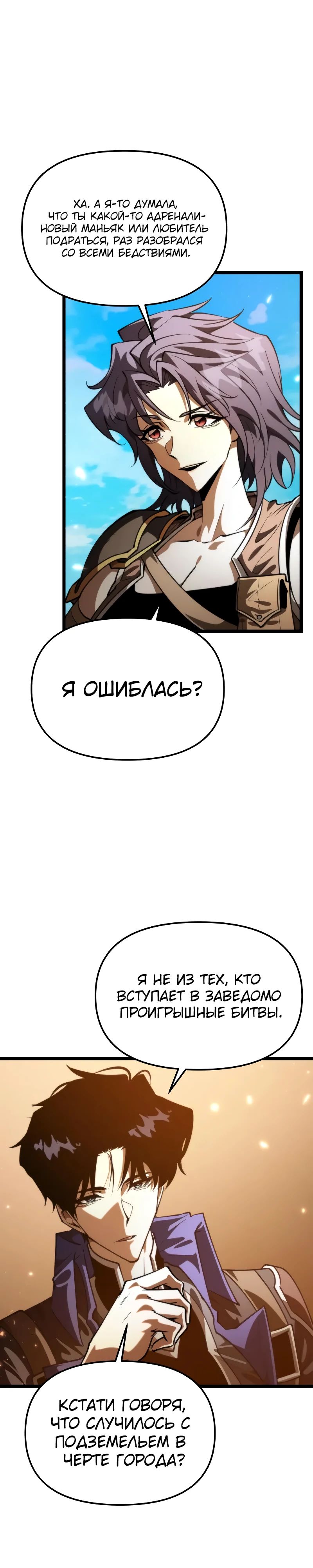 Манга Реинкарнатор - Глава 104 Страница 19