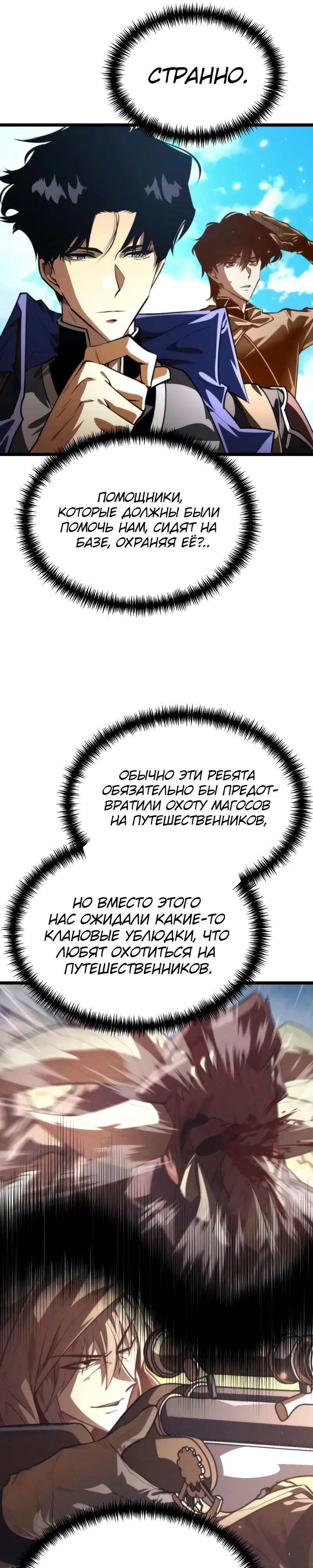 Манга Реинкарнатор - Глава 104 Страница 5