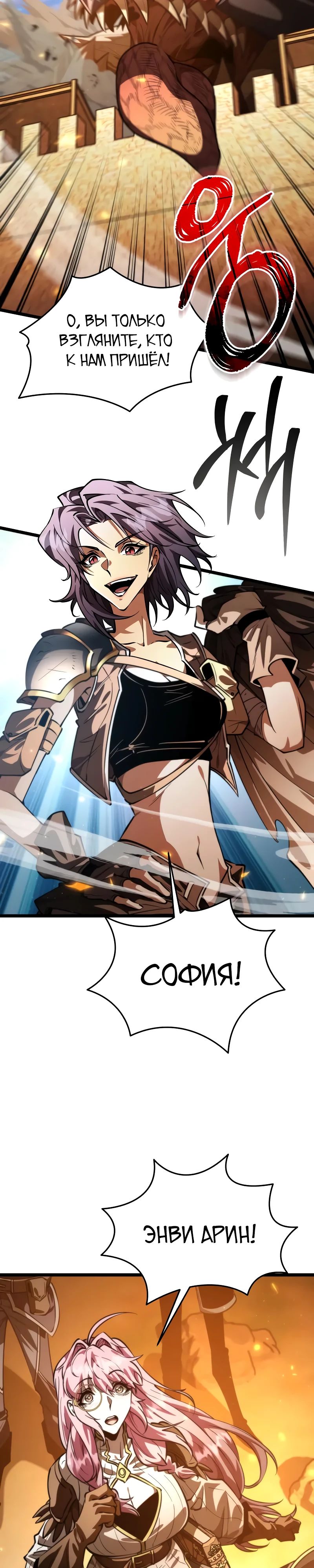 Манга Реинкарнатор - Глава 104 Страница 7