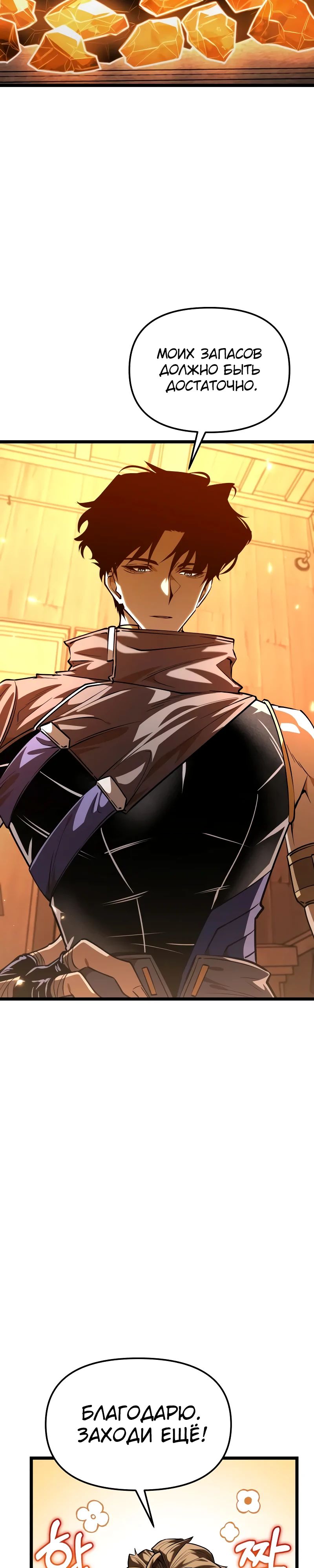 Манга Реинкарнатор - Глава 104 Страница 39