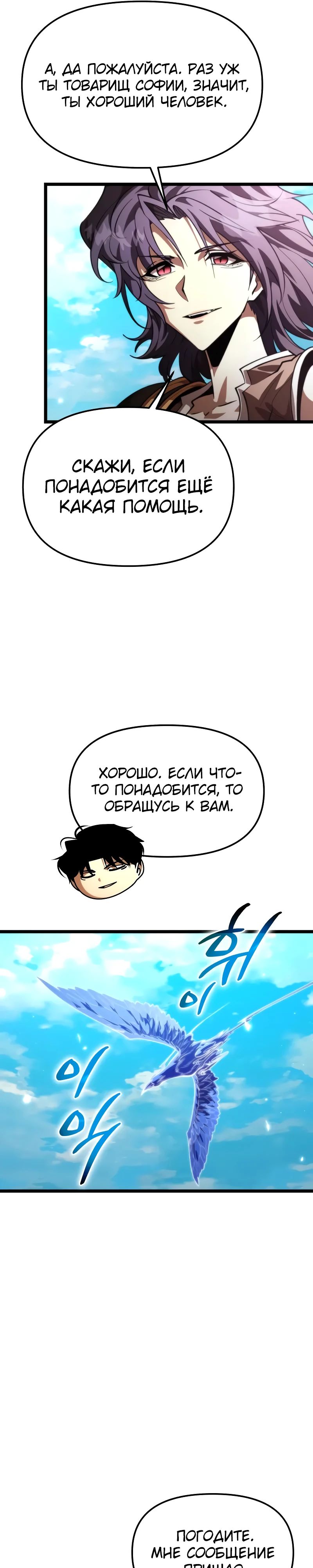 Манга Реинкарнатор - Глава 104 Страница 21