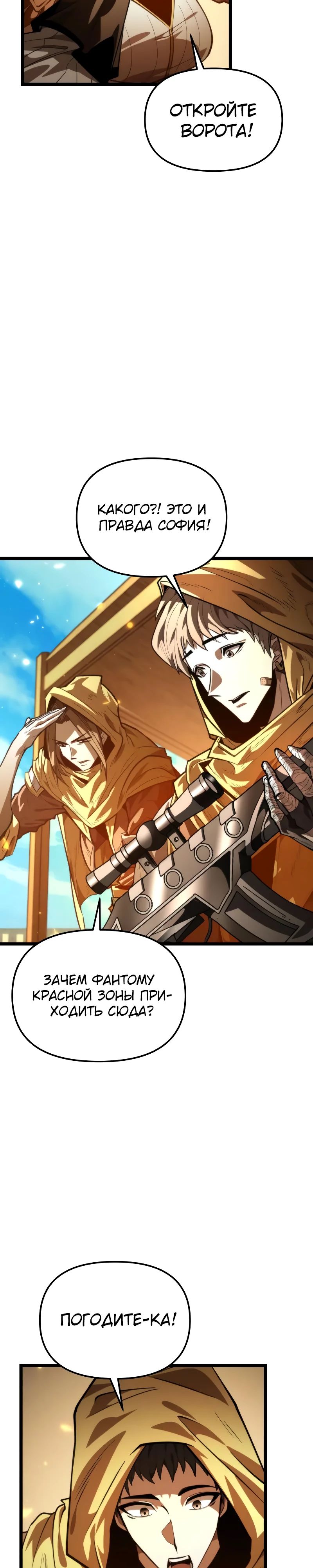 Манга Реинкарнатор - Глава 104 Страница 3