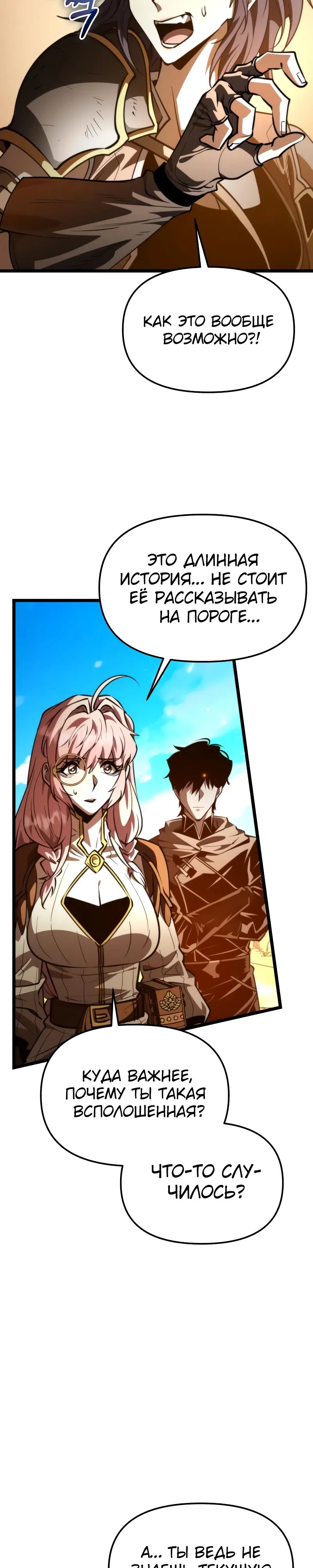 Манга Реинкарнатор - Глава 104 Страница 11