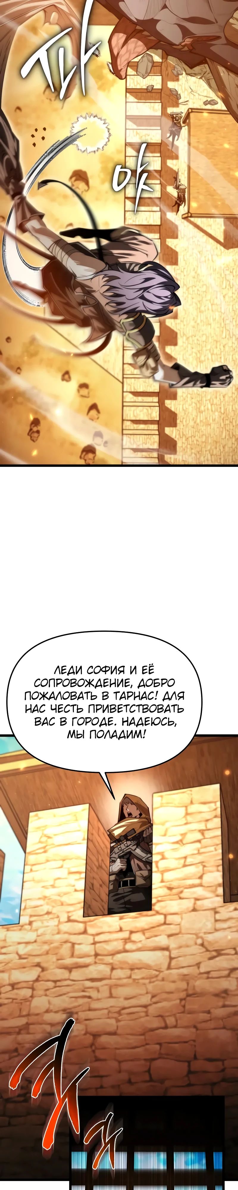 Манга Реинкарнатор - Глава 104 Страница 24